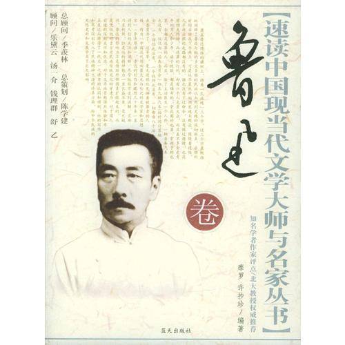 鲁迅卷