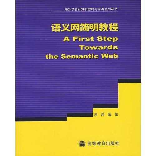 语义网简明教程