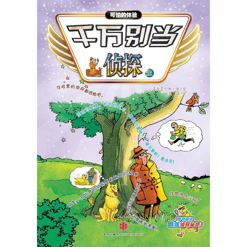 千万别当侦探