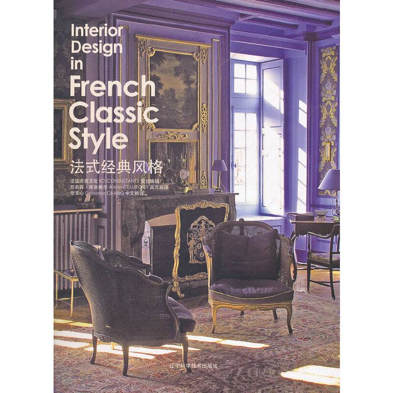 法式经典风格