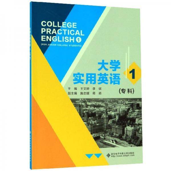 大学实用英语（专科1）