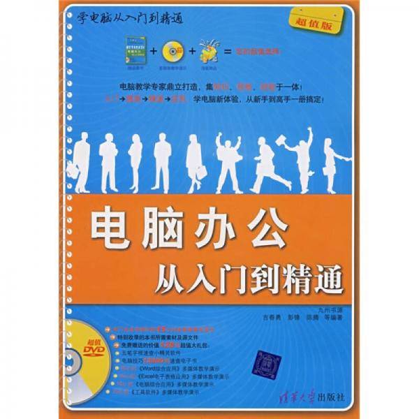 电脑办公从入门到精通