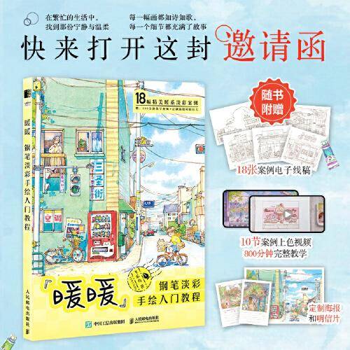 暖暖 钢笔淡彩手绘入门教程
