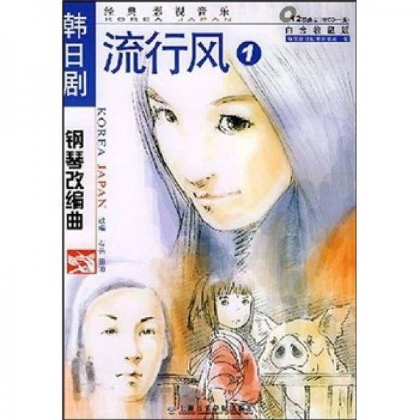 韩日剧钢琴改编曲
