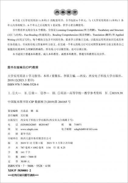 大学实用英语1学习指导（本科）-童敬东