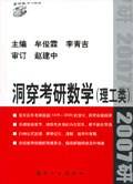 洞穿考研数学