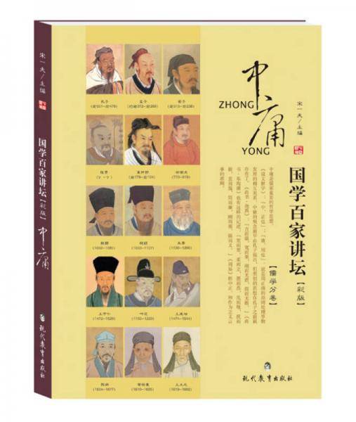 中庸