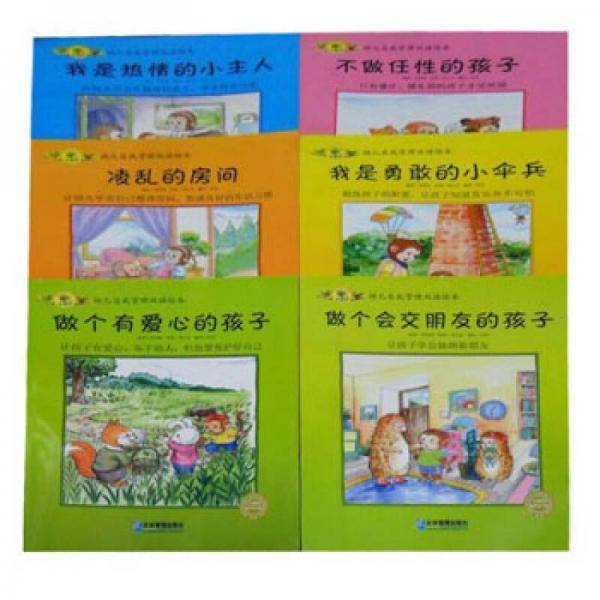 幼儿自我管理双语绘本
