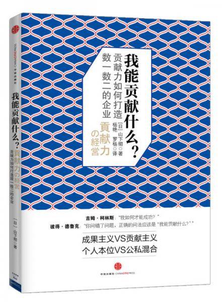 我能贡献什么