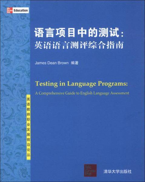 语言项目中的测试