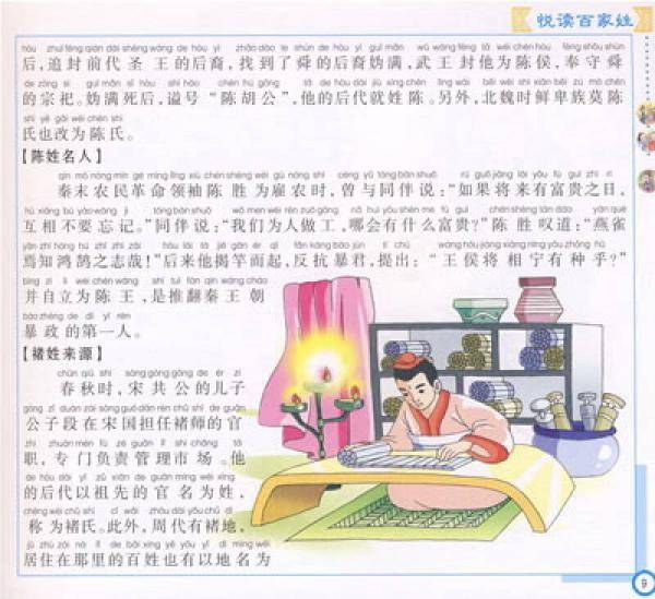 悦读百家姓