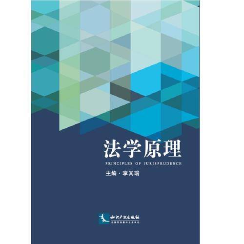 法学原理