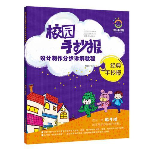 校园手抄报设计制作分步讲解教程/经典手抄报