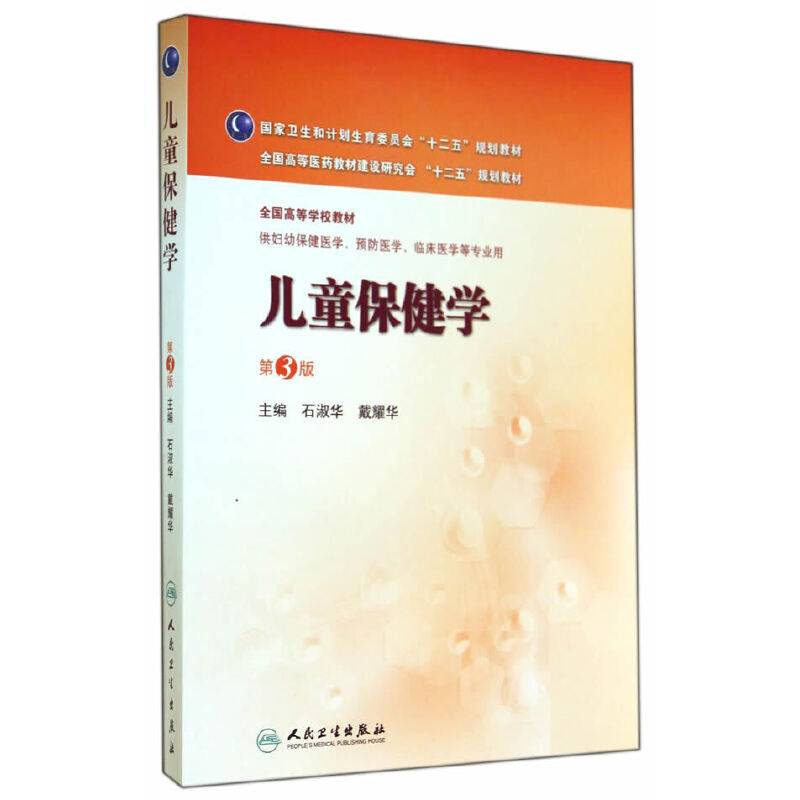 儿童保健学