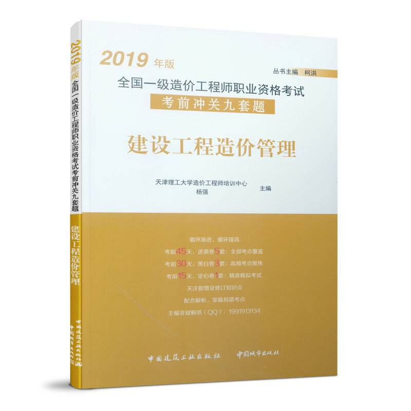 建设工程造价管理