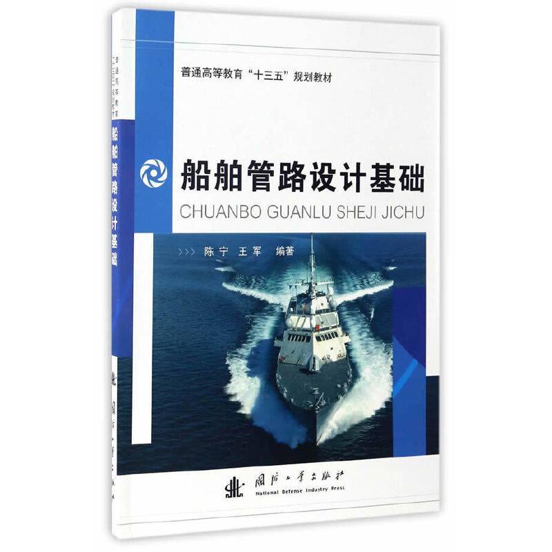 船舶管路设计基础