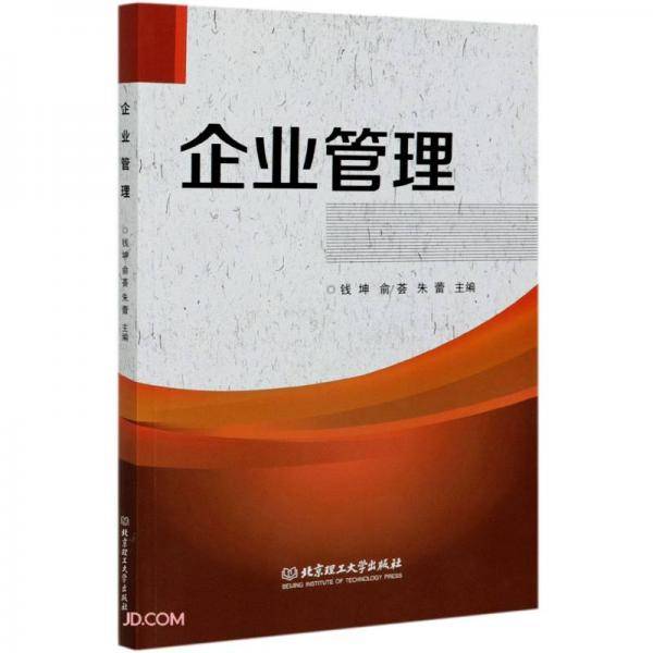 企业管理