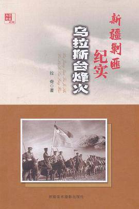 乌拉斯台烽火