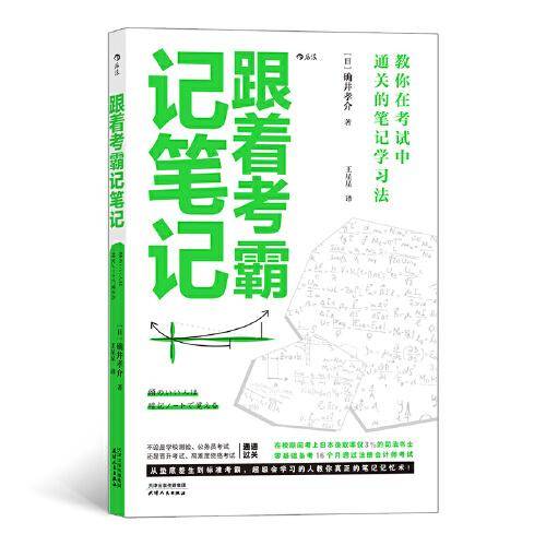 跟着考霸记笔记