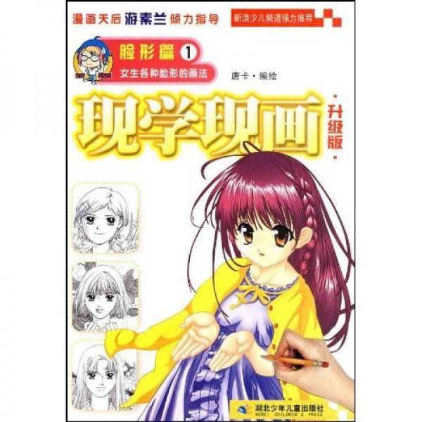 现学现画