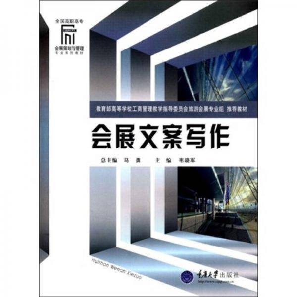 会展文案写作