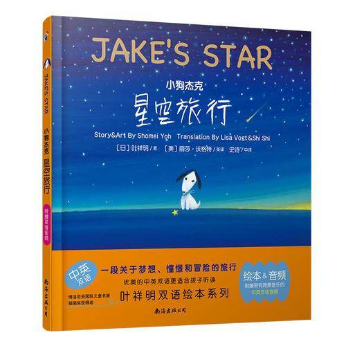 小狗杰克：星空旅行