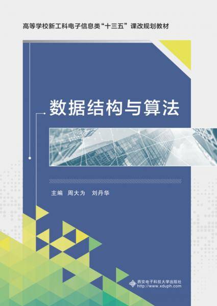 数据结构与算法