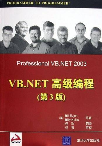 VB.NET高级编程