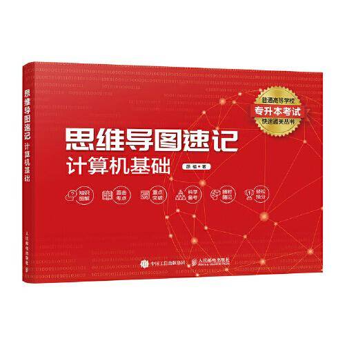 思维导图速记：计算机基础