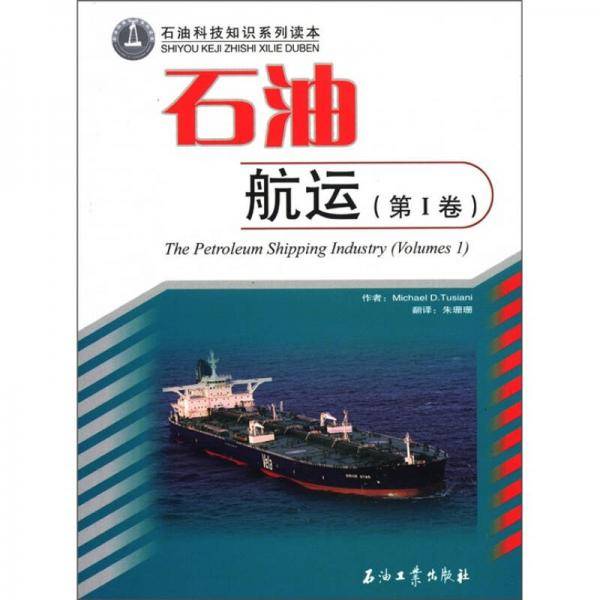 石油航运