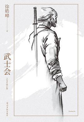 武士会