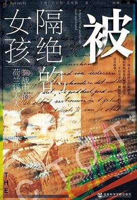 被隔绝的女孩