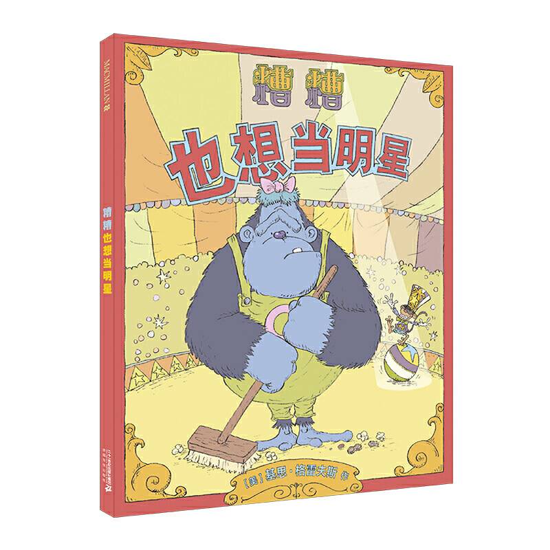 糟糟也想当明星