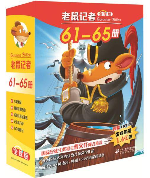 老鼠记者(全球版61-65)