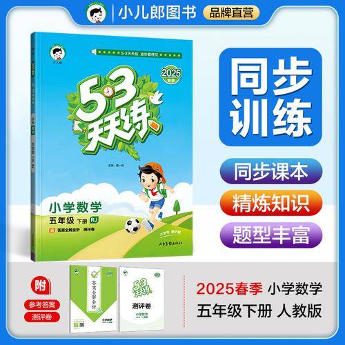 53天天练 小学数学