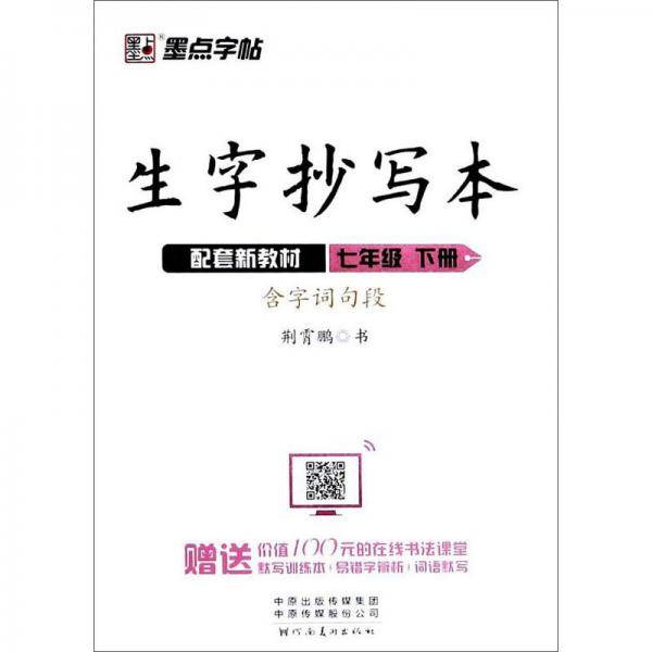 生字抄写本