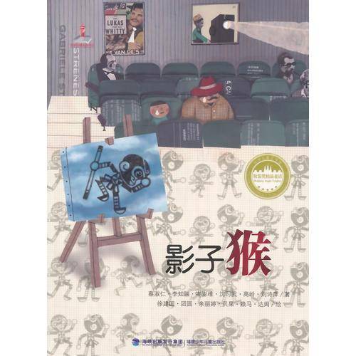 影子猴