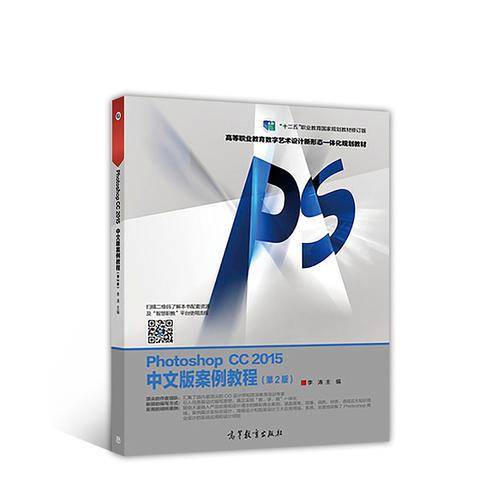 Photoshop CC 2015中文版案例教程（第2版）