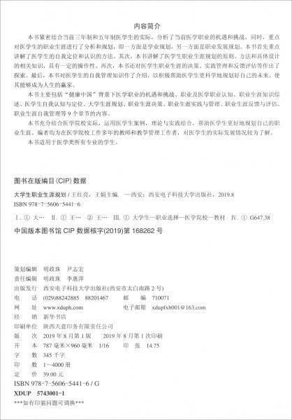 大学生职业生涯规划