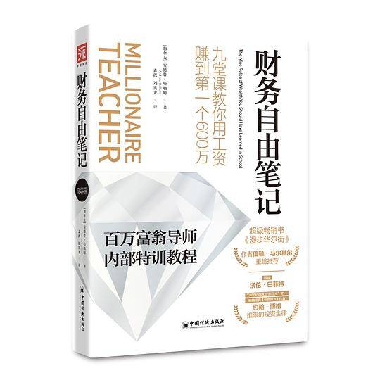 股市进阶：100倍超级强势股+财务自由笔记