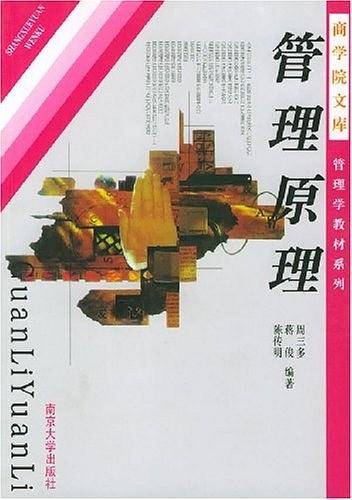 管理原理