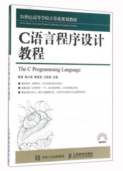 C语言程序设计教程