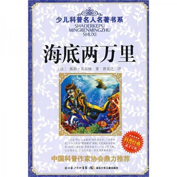 海底两万里