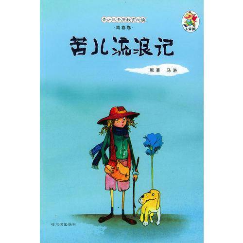 青少年素质教育必读・青春卷