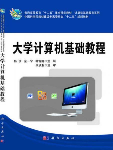 大学计算机基础教程