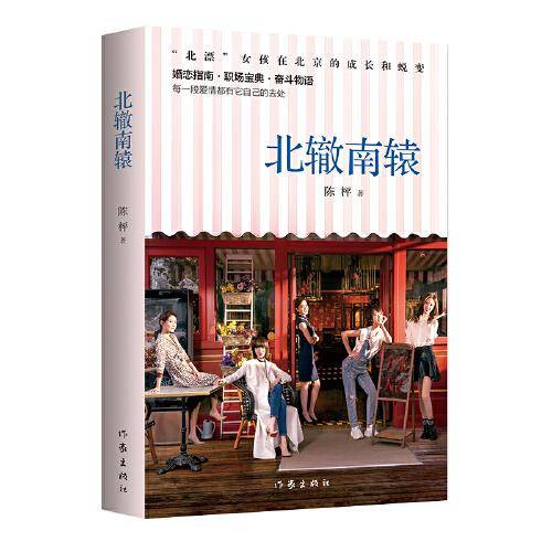 北辙南辕