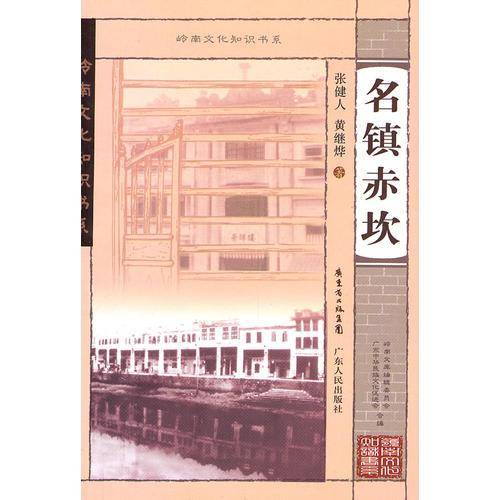 名镇赤坎