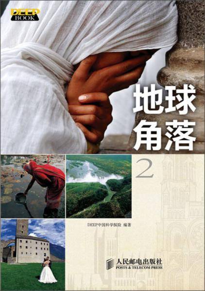地球角落