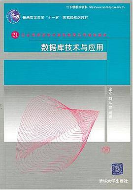 数据库技术与应用