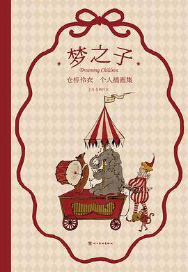 梦之子